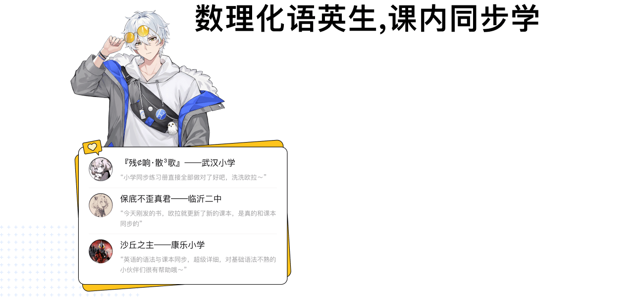 数理化语英生，课内同步学