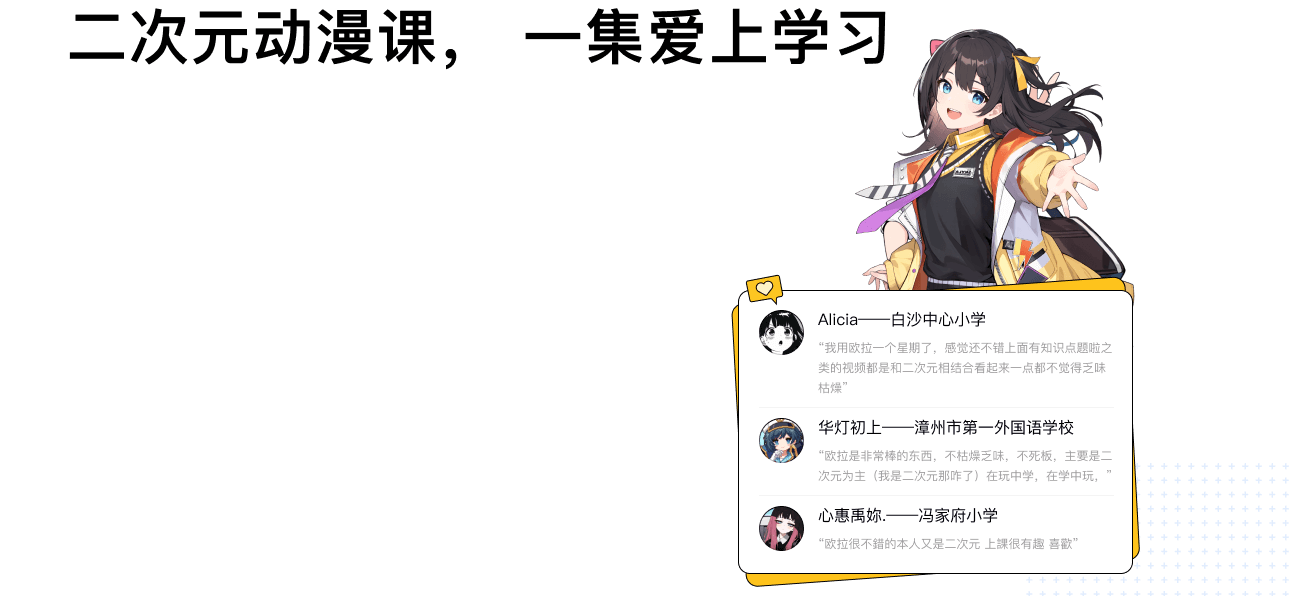 二次元动漫课，一集爱上学习