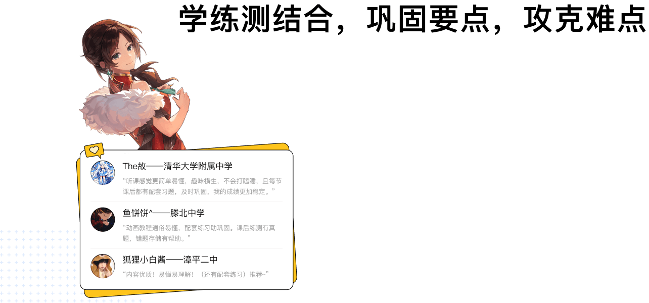 学练测结合，巩固要点，攻克难点