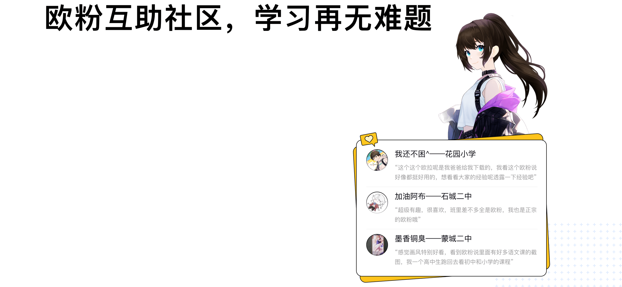欧粉互助社区，学习再无难题