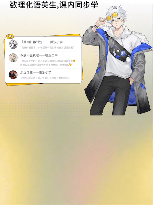 数理化语英生，课内同步学